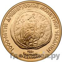 100 рублей 1988 года ММД