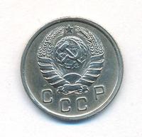 10 копеек 1938 года