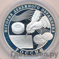 3 рубля 2009 года ММД