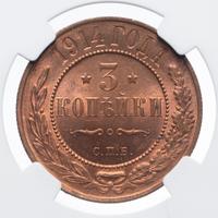3 копейки 1914 года СПБ