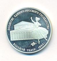 3 рубля 1991 года ЛМД