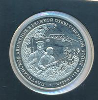 3 рубля 1994 года ММД