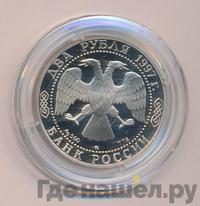 2 рубля 1997 года ММД