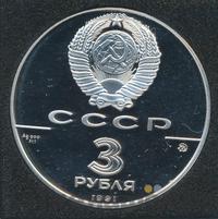 3 рубля 1991 года ММД