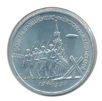 3 рубля 1991 года