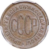 Полкопейки 1928 года