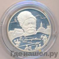 2 рубля 2003 года ММД