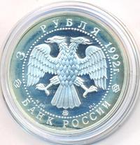 3 рубля 1992 года ММД