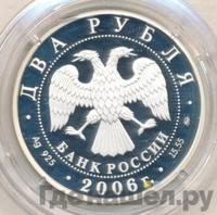 2 рубля 2006 года ММД