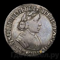 Полуполтинник 1703 года