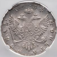 1 рубль 1754 года