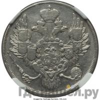 3 рубля 1843 года СПБ