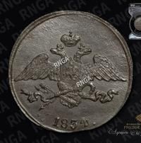 5 копеек 1834 года