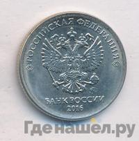 1 рубль 2016 года