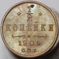 1/2 копейки 1909 года СПБ