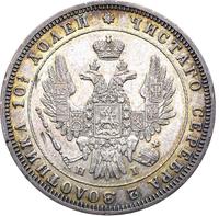 Полтина 1848 года СПБ ПА