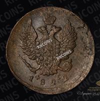 2 копейки 1822 года