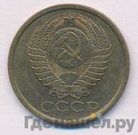 5 копеек 1988 года