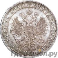 1 рубль 1870 года СПБ НI