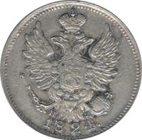 20 копеек 1824 года