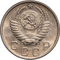 10 копеек 1950 года