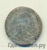 Гривенник 1793 года