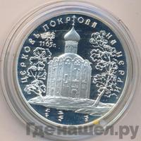 3 рубля 1994 года ЛМД