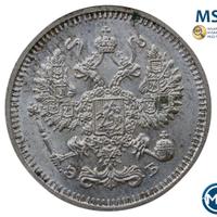 10 копеек 1912 года СПБ ЭБ