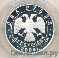 2 рубля 2004 года ММД