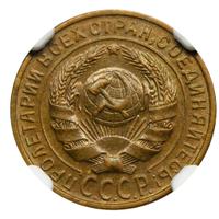 2 копейки 1928 года