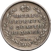 Полтина 1818 года