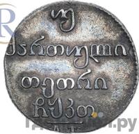 Двойной абаз 1829 года АТ Для Грузии