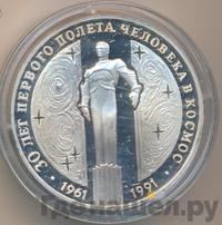 3 рубля 1991 года ЛМД