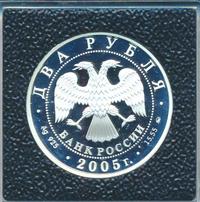 2 рубля 2005 года ММД