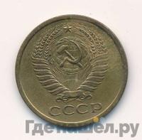 5 копеек 1972 года