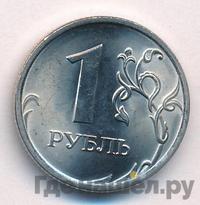 1 рубль 2010 года