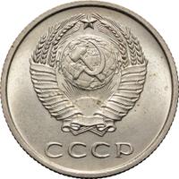 20 копеек 1972 года