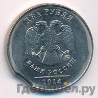 2 рубля 2014 года ММД