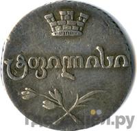 Абаз 1805 года ПЗ Для Грузии