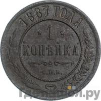 1 копейка 1887 года СПБ