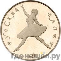 150 рублей 1993 года ЛМД