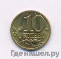 10 копеек 2004 года