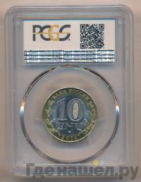 10 рублей 2014 года СПМД