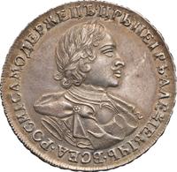 1 рубль 1720 года