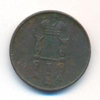 1 копейка 1854 года