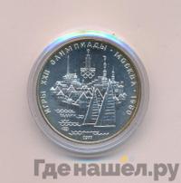 5 рублей 1977 года  Таллин