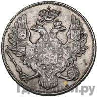 3 рубля 1844 года СПБ