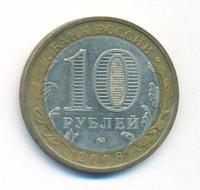 10 рублей 2006 года ММД