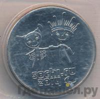 25 рублей 2014 года СПМД