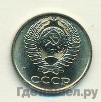 10 копеек 1980 года